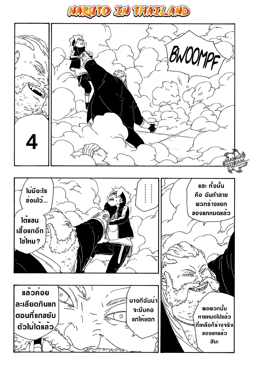 Boruto: Naruto Next Generations – โบรูโตะ: นารูโตะ เน็กซ์ เจนเนเรชั่น ตอนที่ 14 หน้า 34