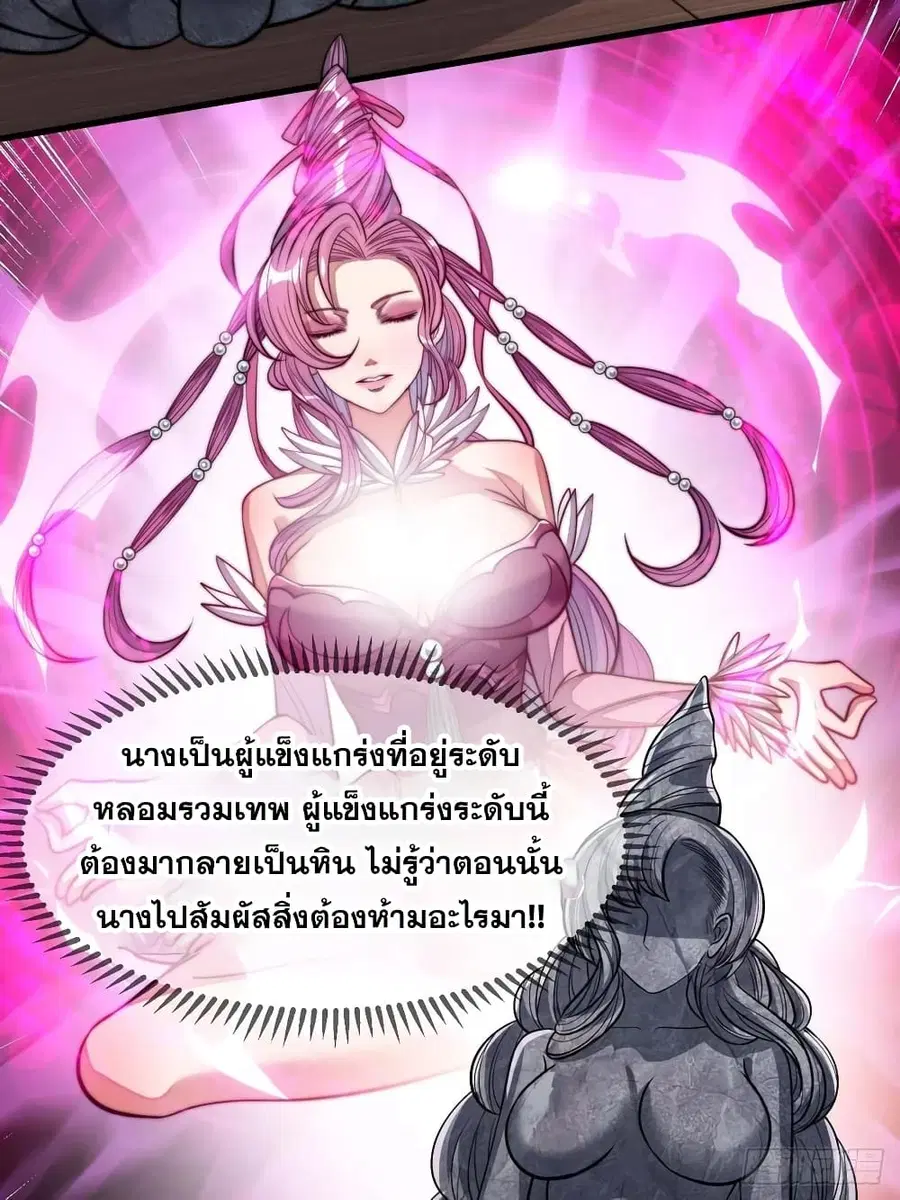 I’m Really Not the Son of Luck ตอนที่ 25 หน้า 39