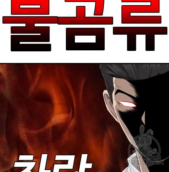 Bad Guy ตอนที่ 158 หน้า 75