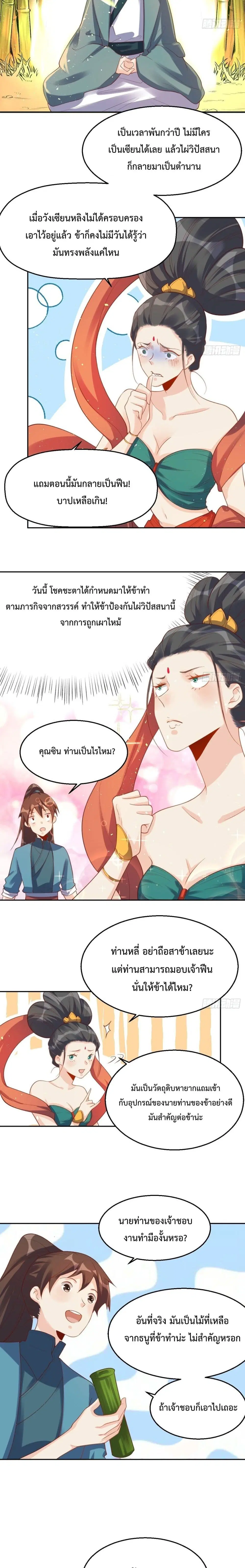 It Turns Out That I Am A Big Cultivator ตอนที่ 30 หน้า 5