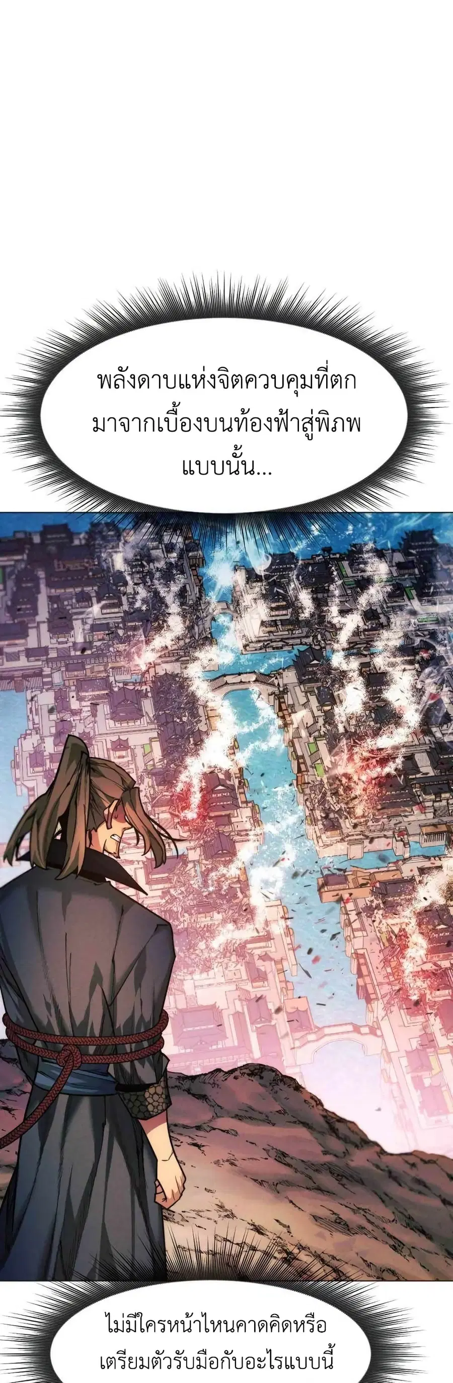 A Modern Man Who Got Transmigrated Into the Murim World ตอนที่ 38 หน้า 27