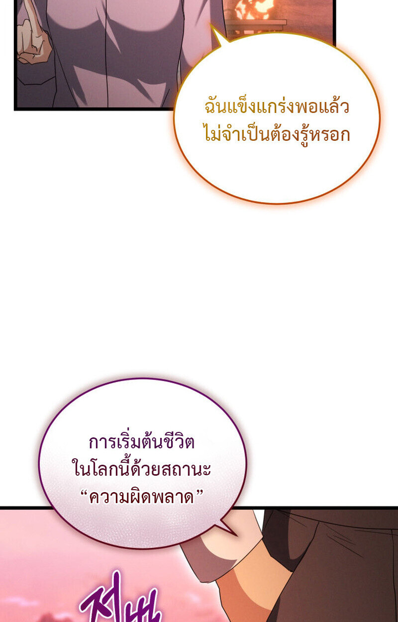 The Ranker Who Just Wants to Retire แรงค์เกอร์คนนี้อยากวางมือแล้ว ตอนที่ 38 หน้า 102