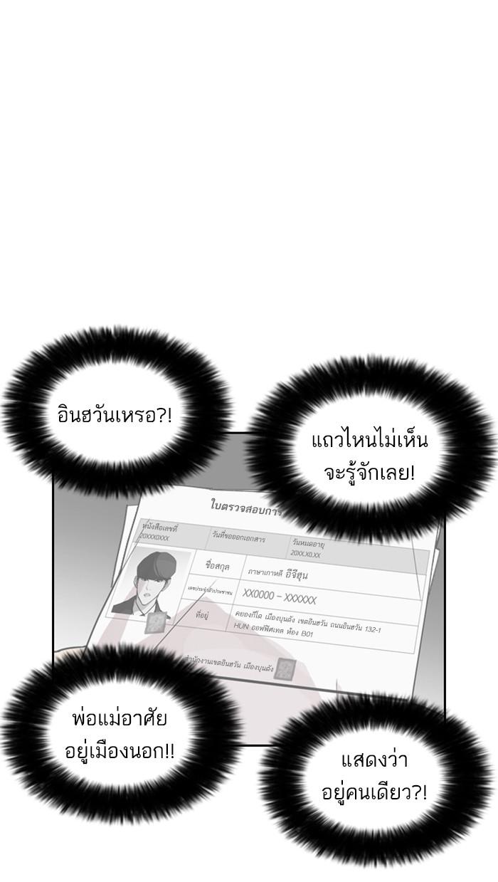 Lookism ตอนที่ 175 หน้า 91