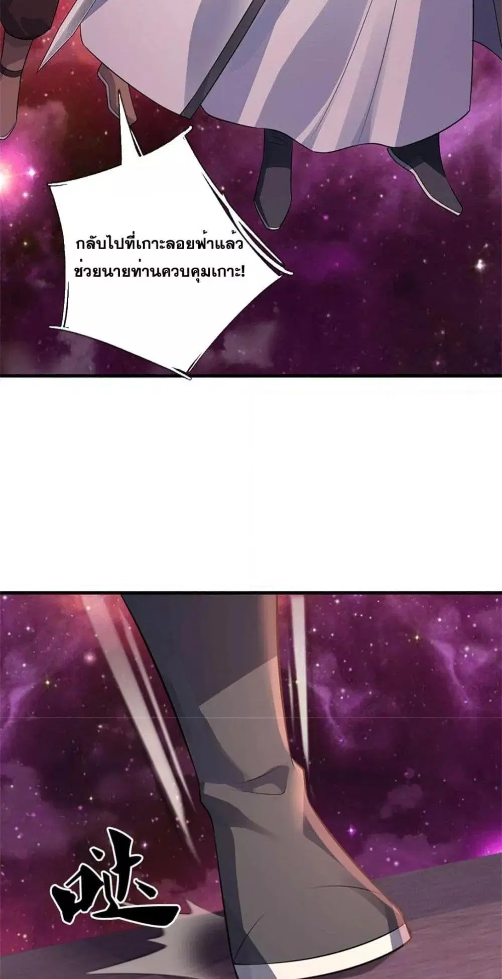 I Can Become A Sword God ตอนที่ 173 หน้า 18