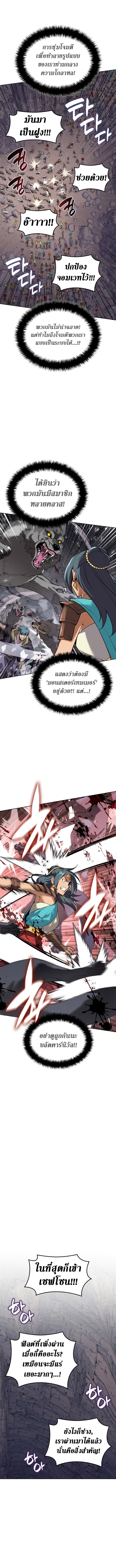 Overgeared จ้าวแห่งยุทธภัณฑ์ ตอนที่ 294 หน้า 6