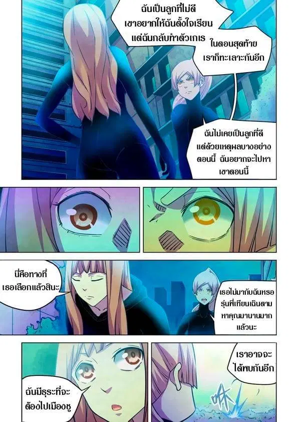 The Last Human ตอนที่ 225 หน้า 6