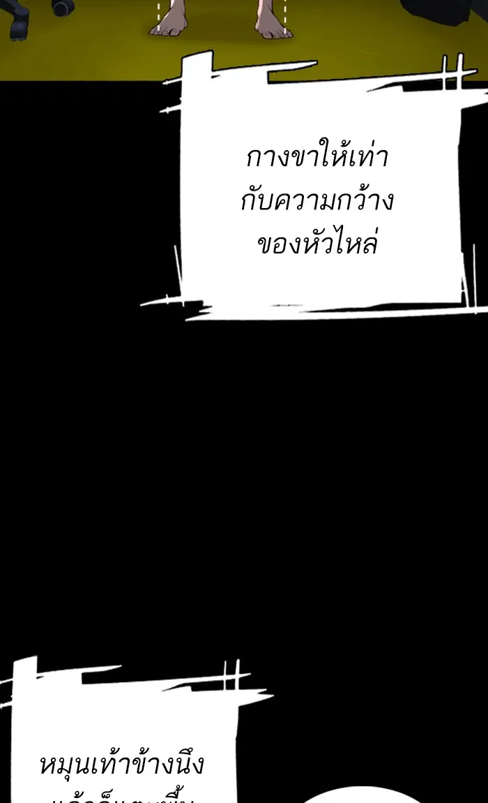 How to Fight ตอนที่ 11 หน้า 77