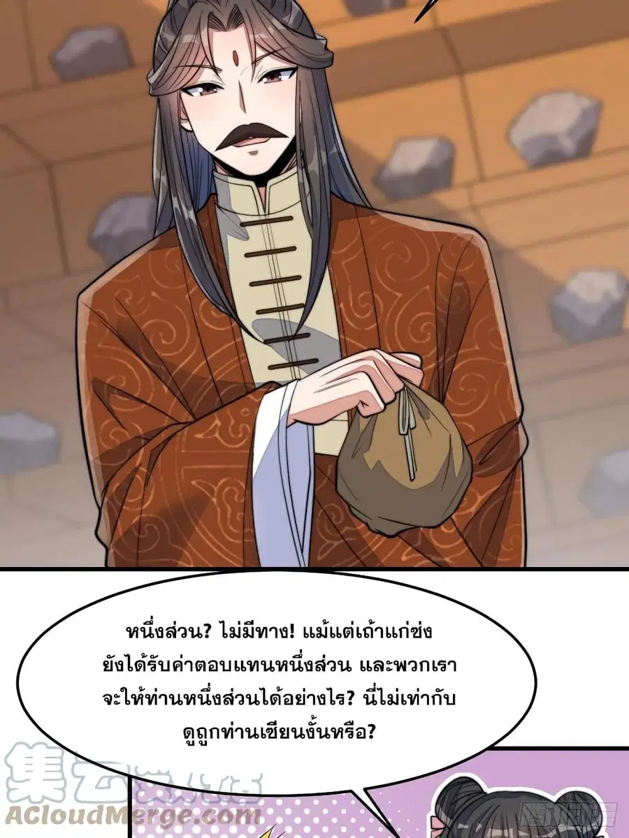 I’m Really Not the Son of Luck ตอนที่ 14 หน้า 20