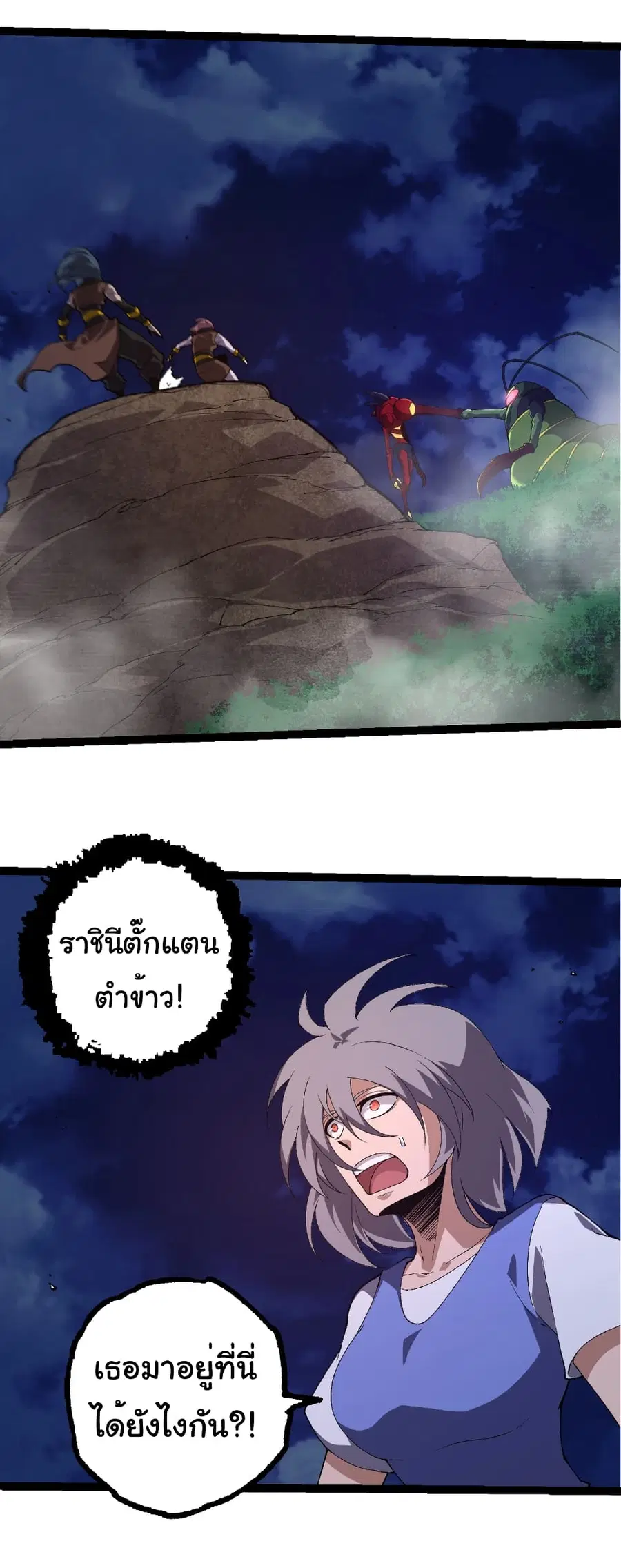 Evolution from the Big Tree ตอนที่ 273 หน้า 29