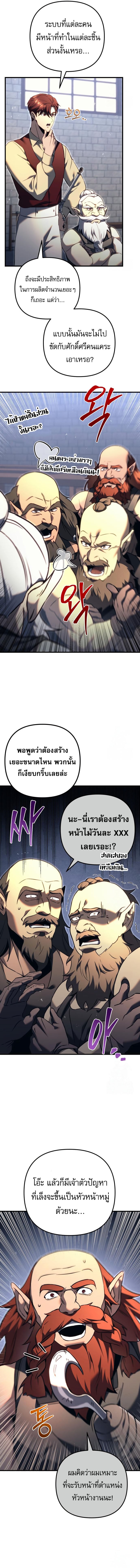 Regressor of the Fallen Family เพลิงสงครามหวนจุติ ตอนที่ 73 หน้า 11