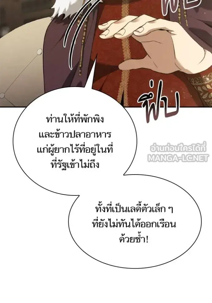 I Am the Queen in This Life ตอนที่ 144 หน้า 118