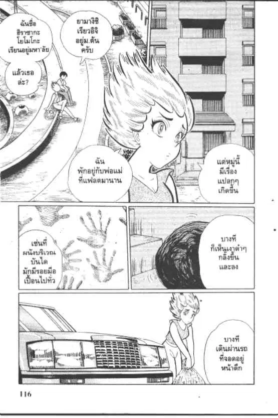 Gakkou Kaidan ตอนที่ 223 หน้า 4