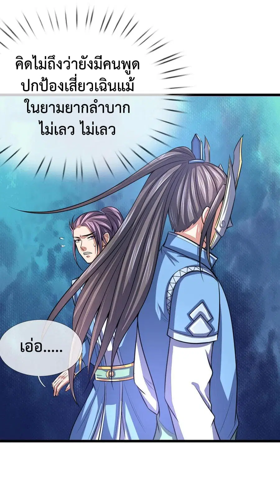 Shenwu Tianzun ตอนที่ 26 หน้า 9