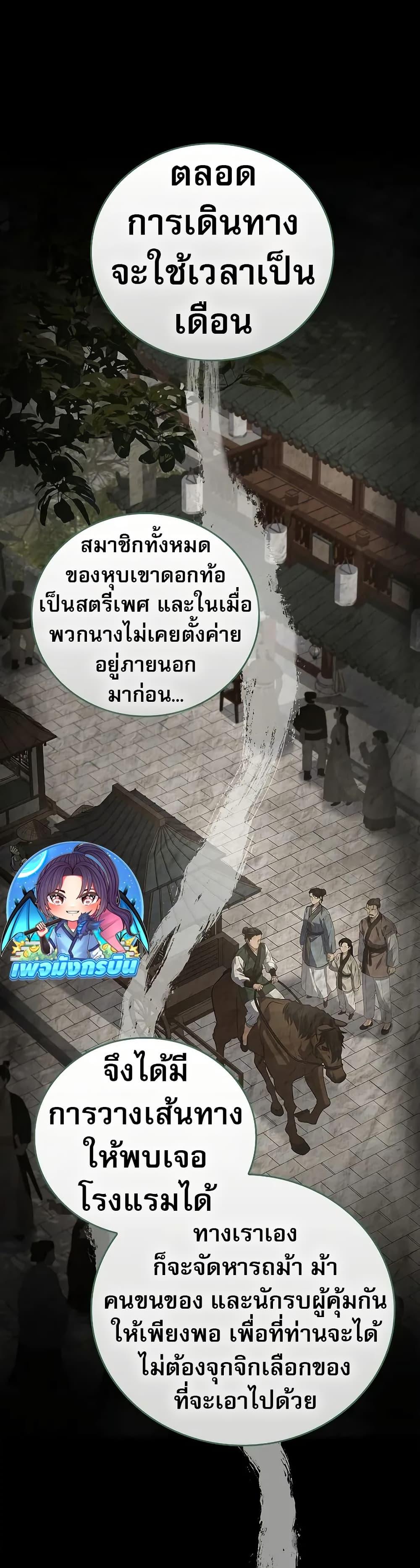 Reincarnated Escort Warrior ตอนที่ 75 หน้า 11
