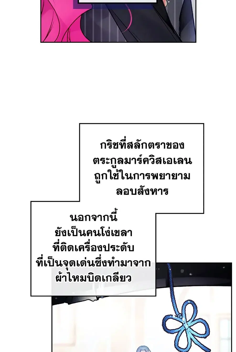 Death Is The Only Ending For The Villainess ตอนที่ 83 หน้า 43