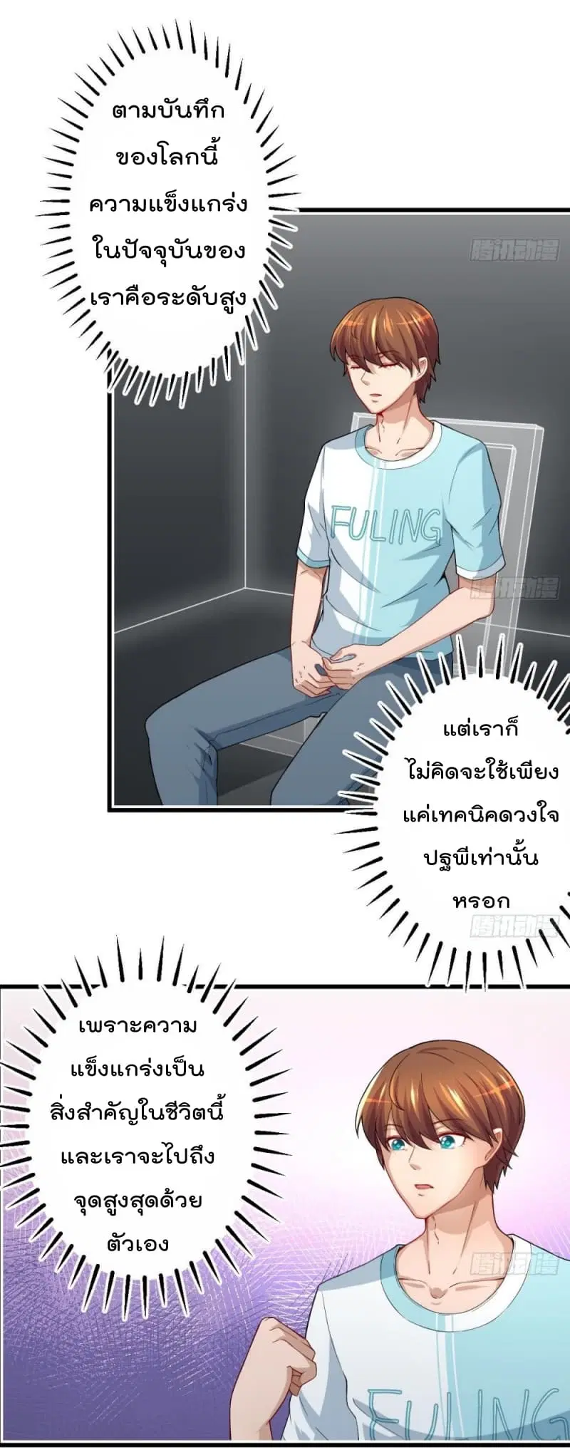 Master Cultivation Return ตอนที่ 3 หน้า 6