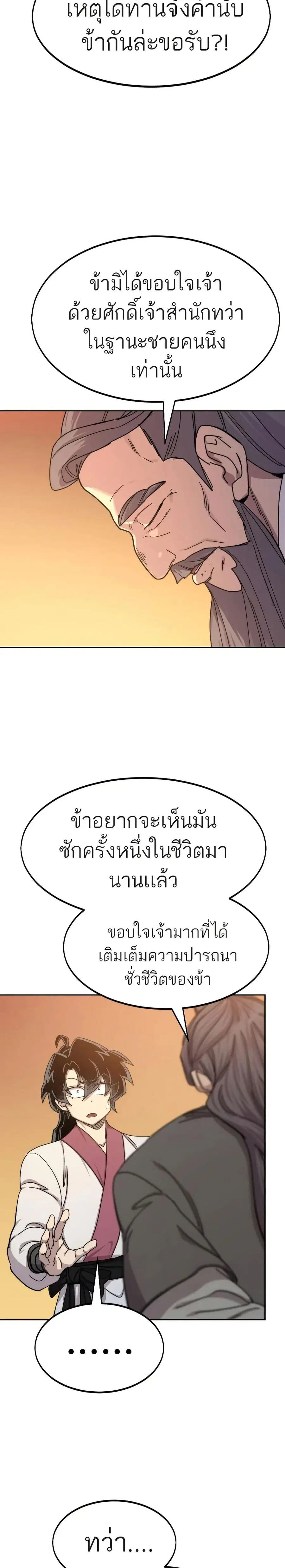 Return of the Mount Hua Sect ตอนที่ 70 หน้า 15