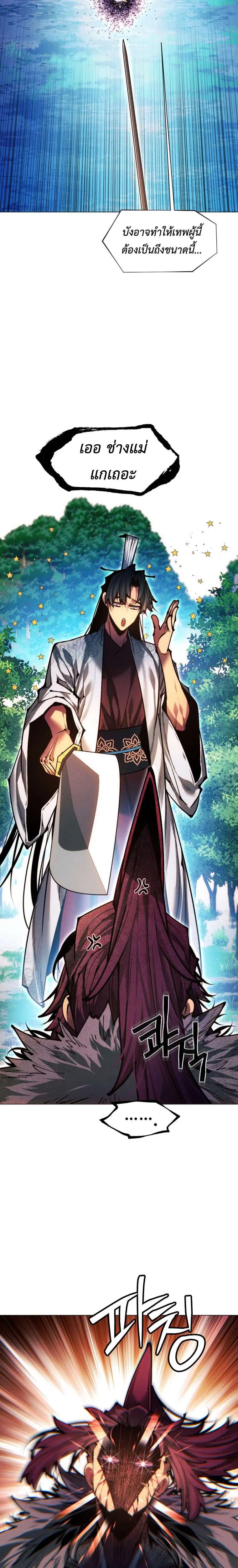 A Modern Man Who Got Transmigrated Into the Murim World ตอนที่ 180 หน้า 20