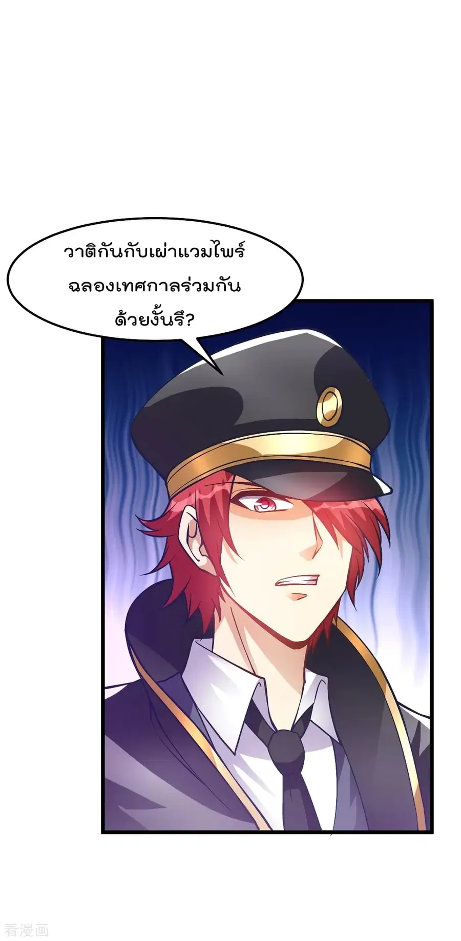 Immortal King of City ตอนที่ 149 หน้า 8