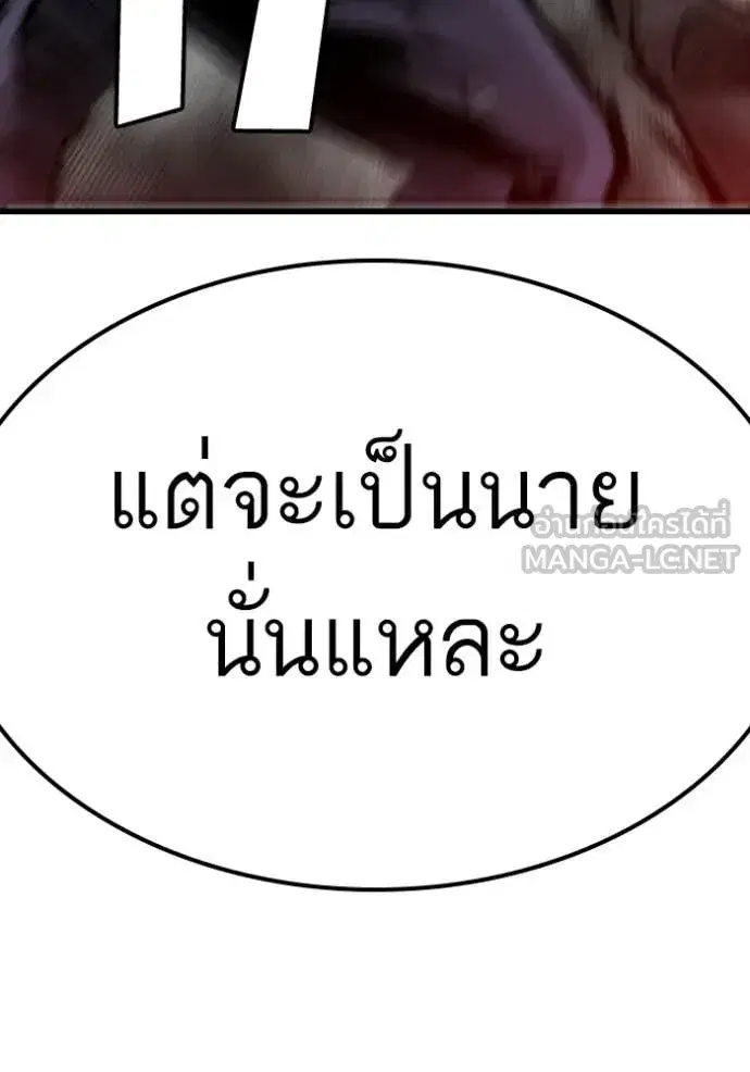 Bad Guy ตอนที่ 275 หน้า 168