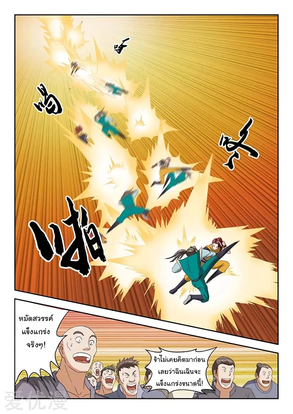 Martial Master ตอนที่ 127 หน้า 8