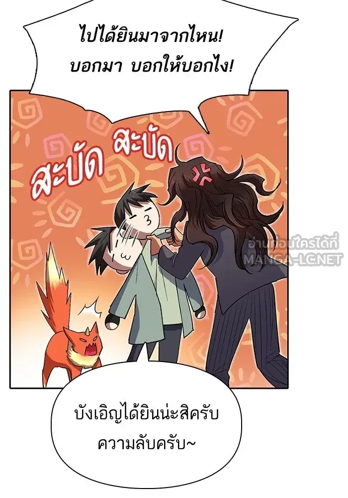 The S-Classes That I Raised (My S-Class Hunters) ตอนที่ 33 หน้า 72