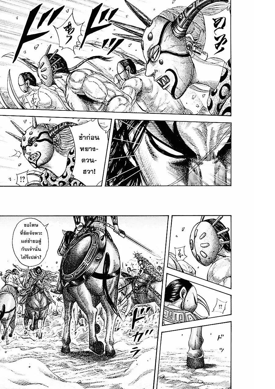 Kingdom ตอนที่ 348 หน้า 4