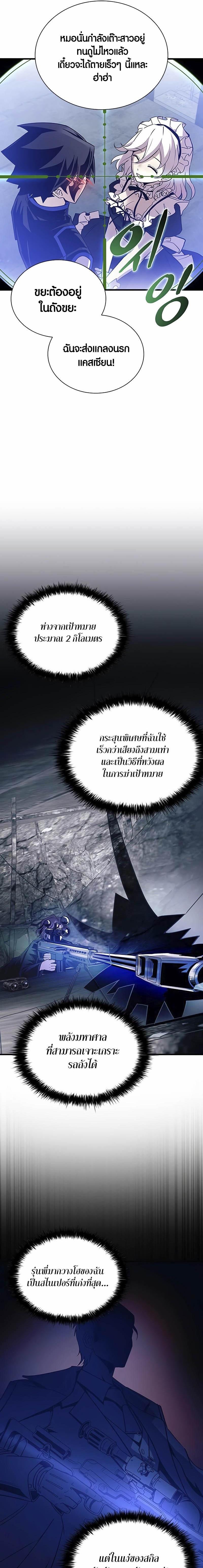 Villain to Kill ตอนที่ 145 หน้า 21
