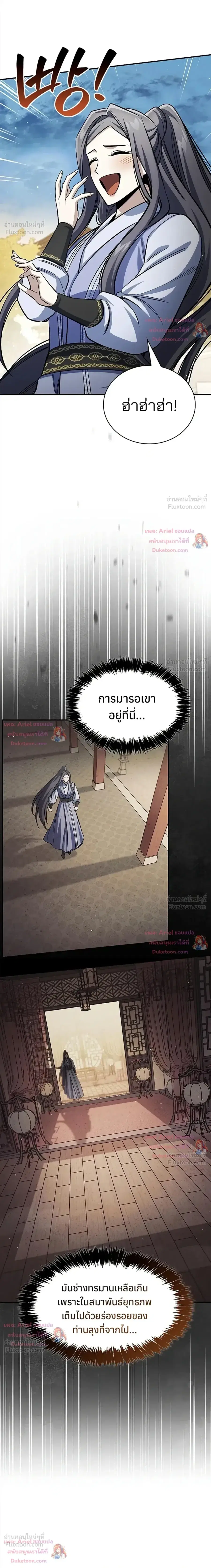 Heavenly Grand Archive’s Young Master ตอนที่ 172 หน้า 10