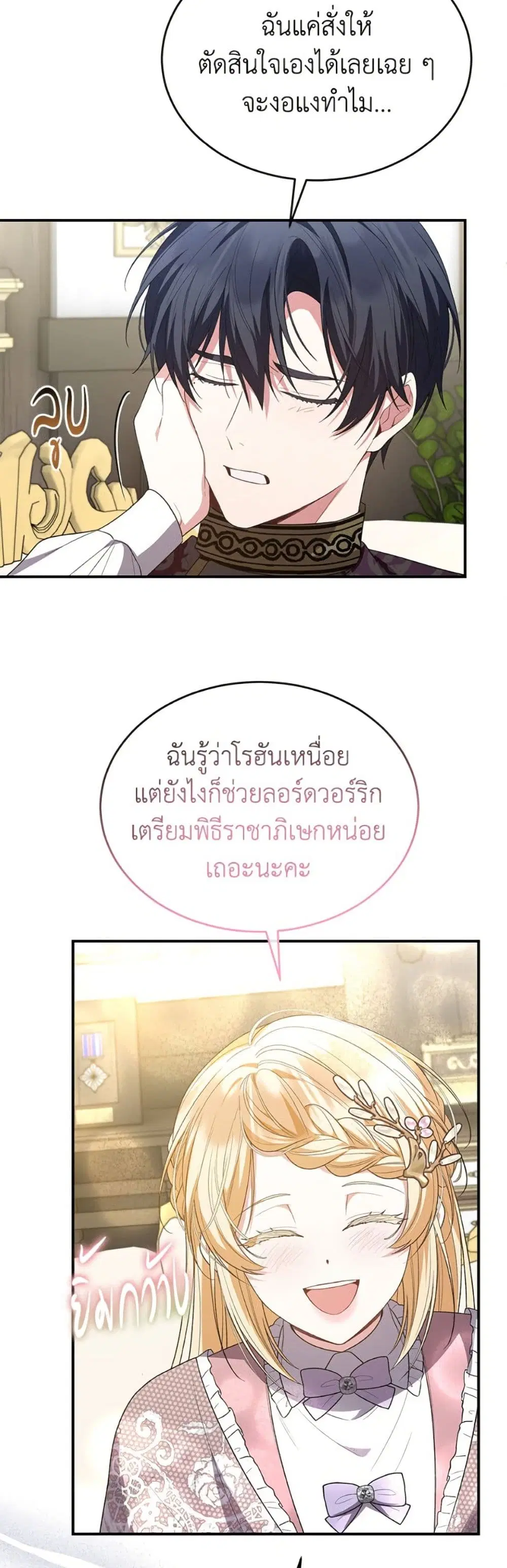 The Real Daughter Is Back ตอนที่ 149 หน้า 26