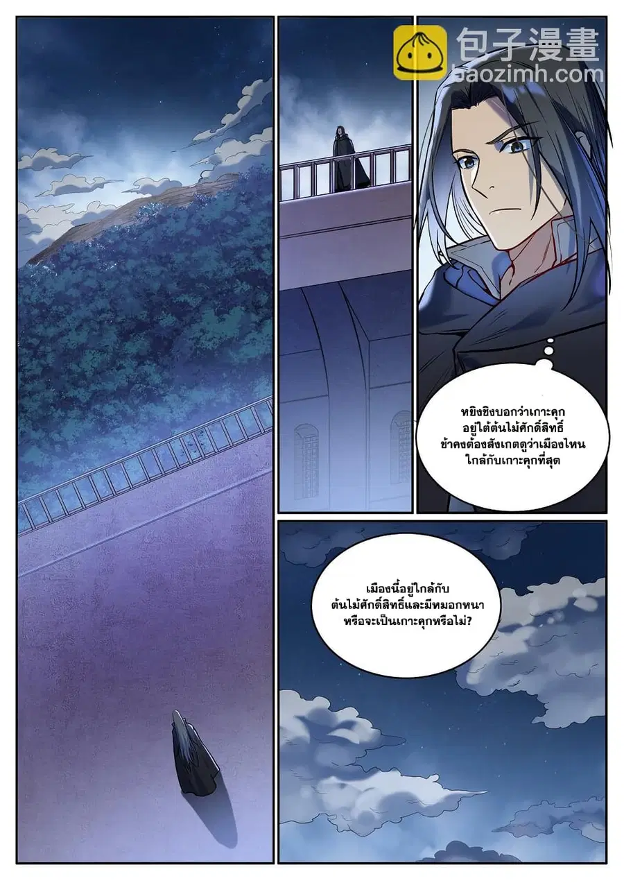 Bailian Chengshen ตอนที่ 930 หน้า 11