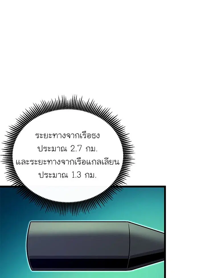 Arcane Sniper ตอนที่ 143 หน้า 81