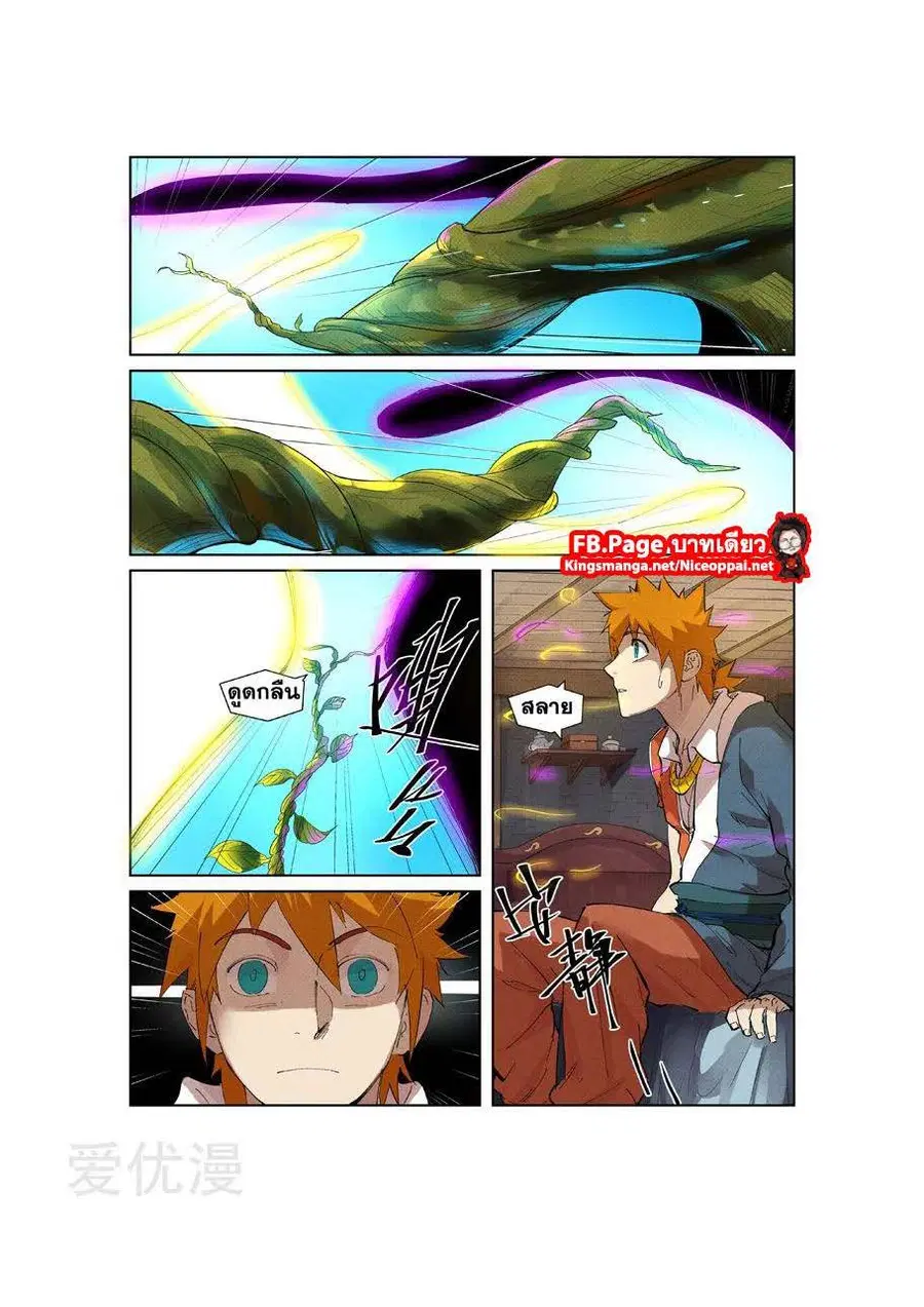 Tales of Demons and Gods ตอนที่ 233 หน้า 15