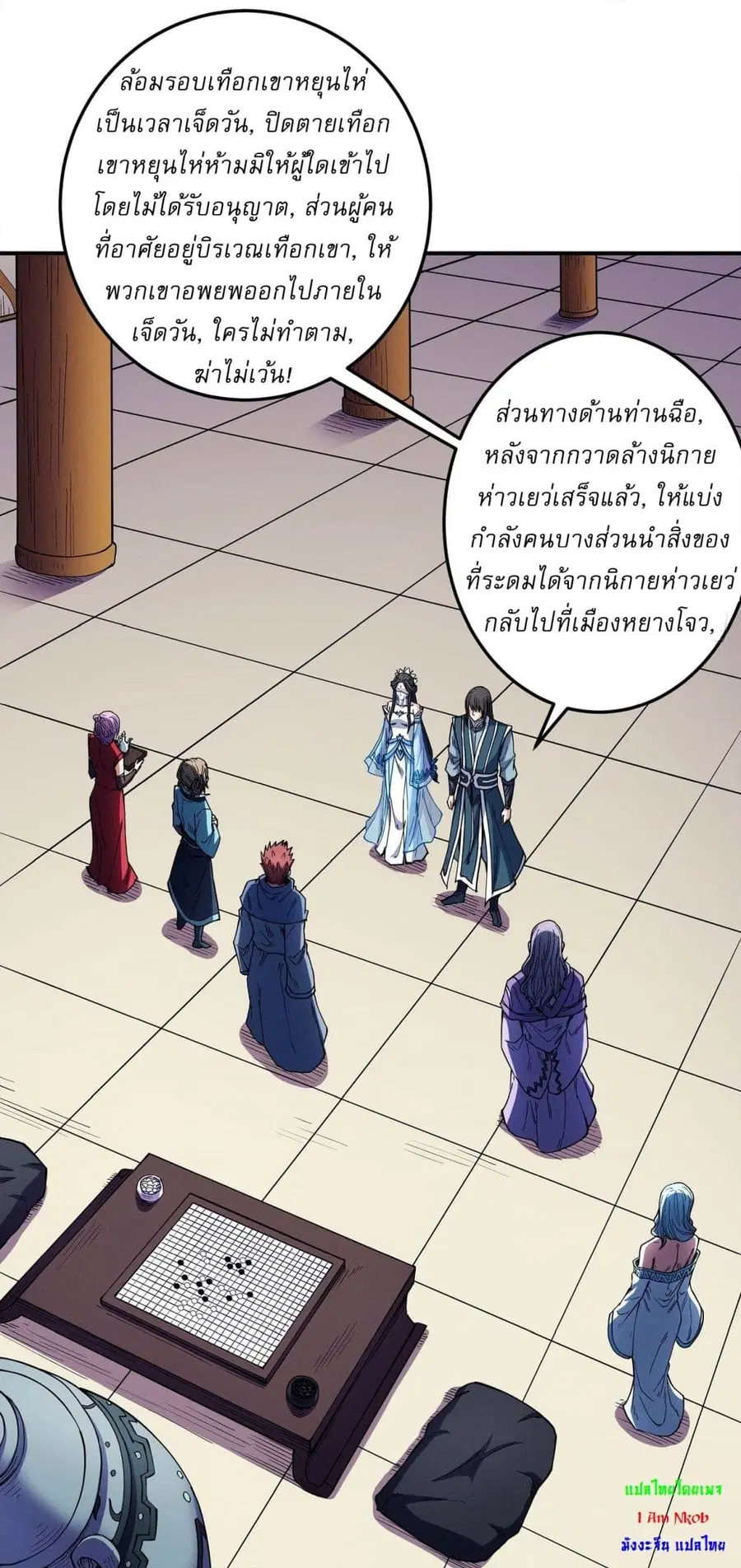 God of Martial Arts ตอนที่ 593 หน้า 24