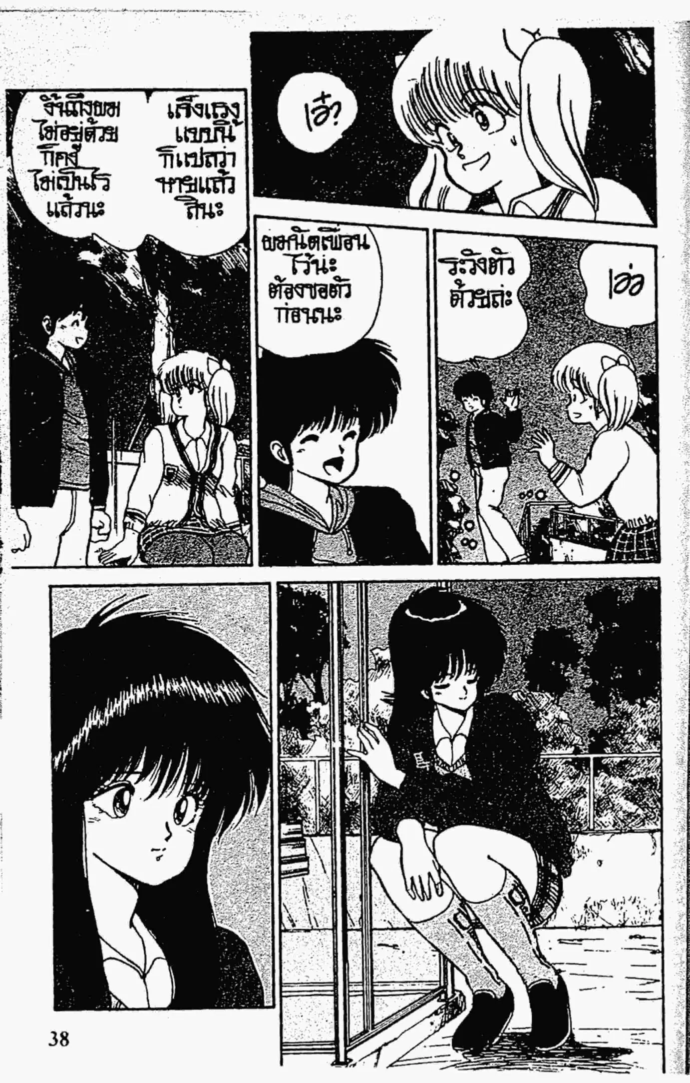 Kimagure Orange☆Road ตอนที่ 89 หน้า 16
