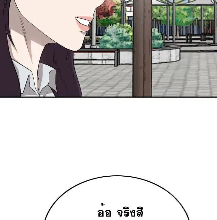Bad Guy ตอนที่ 138 หน้า 86