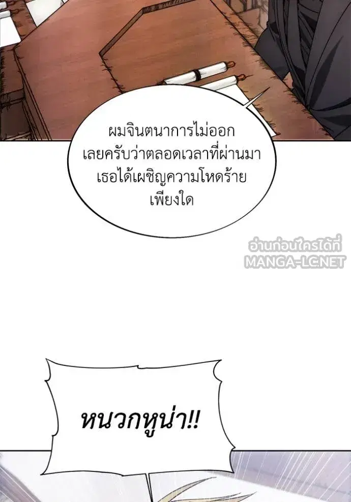 How to Live as a Villain ตอนที่ 198 หน้า 72