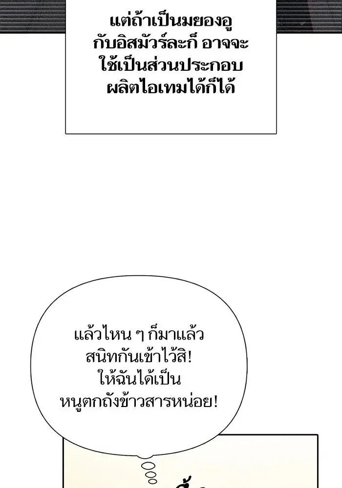 The S-Classes That I Raised (My S-Class Hunters) ตอนที่ 79 หน้า 83