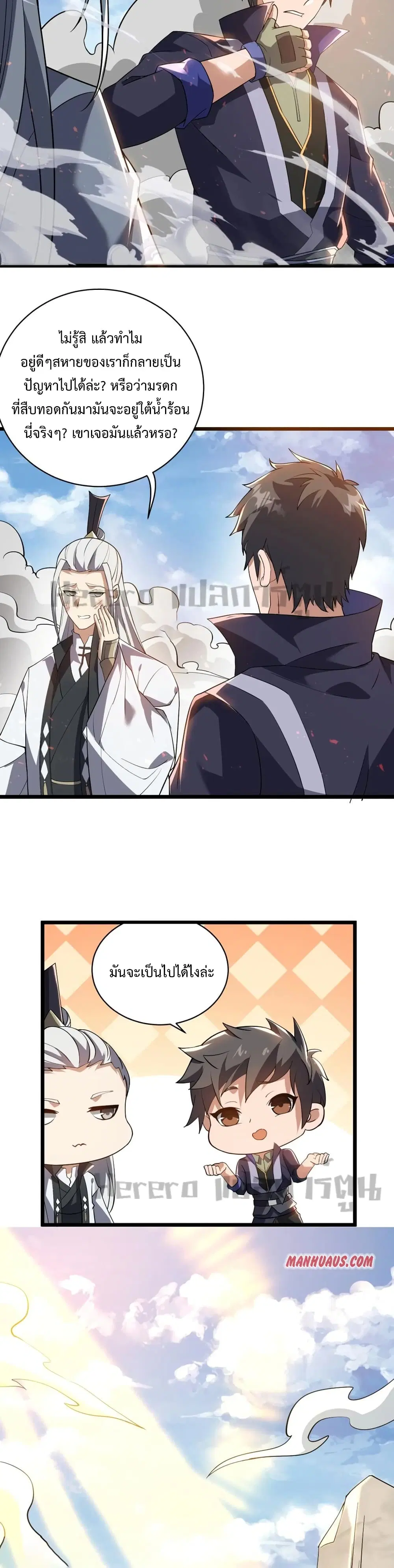 Super Warrior in Another World ตอนที่ 195 หน้า 4
