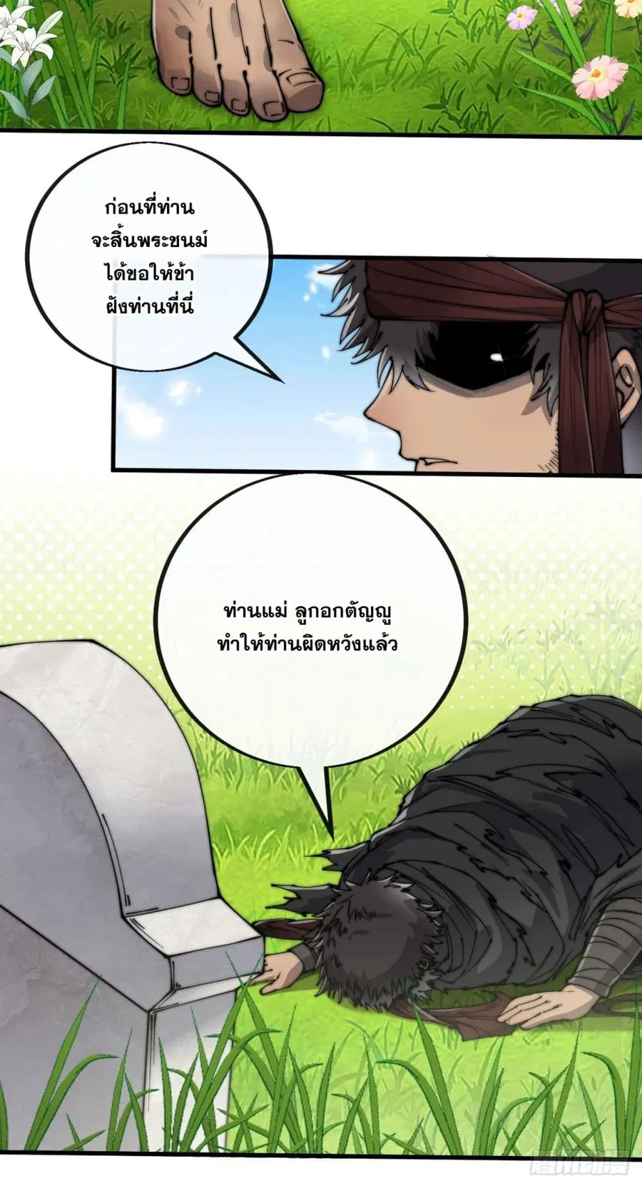 I’m Really Not the Son of Luck ตอนที่ 85 หน้า 29