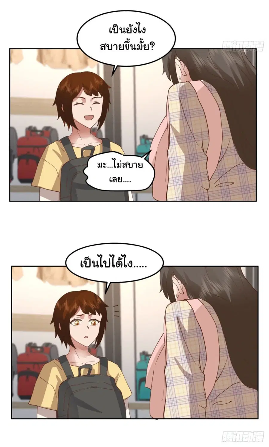 I Really Don’t Want to be Reborn ตอนที่ 75 หน้า 15