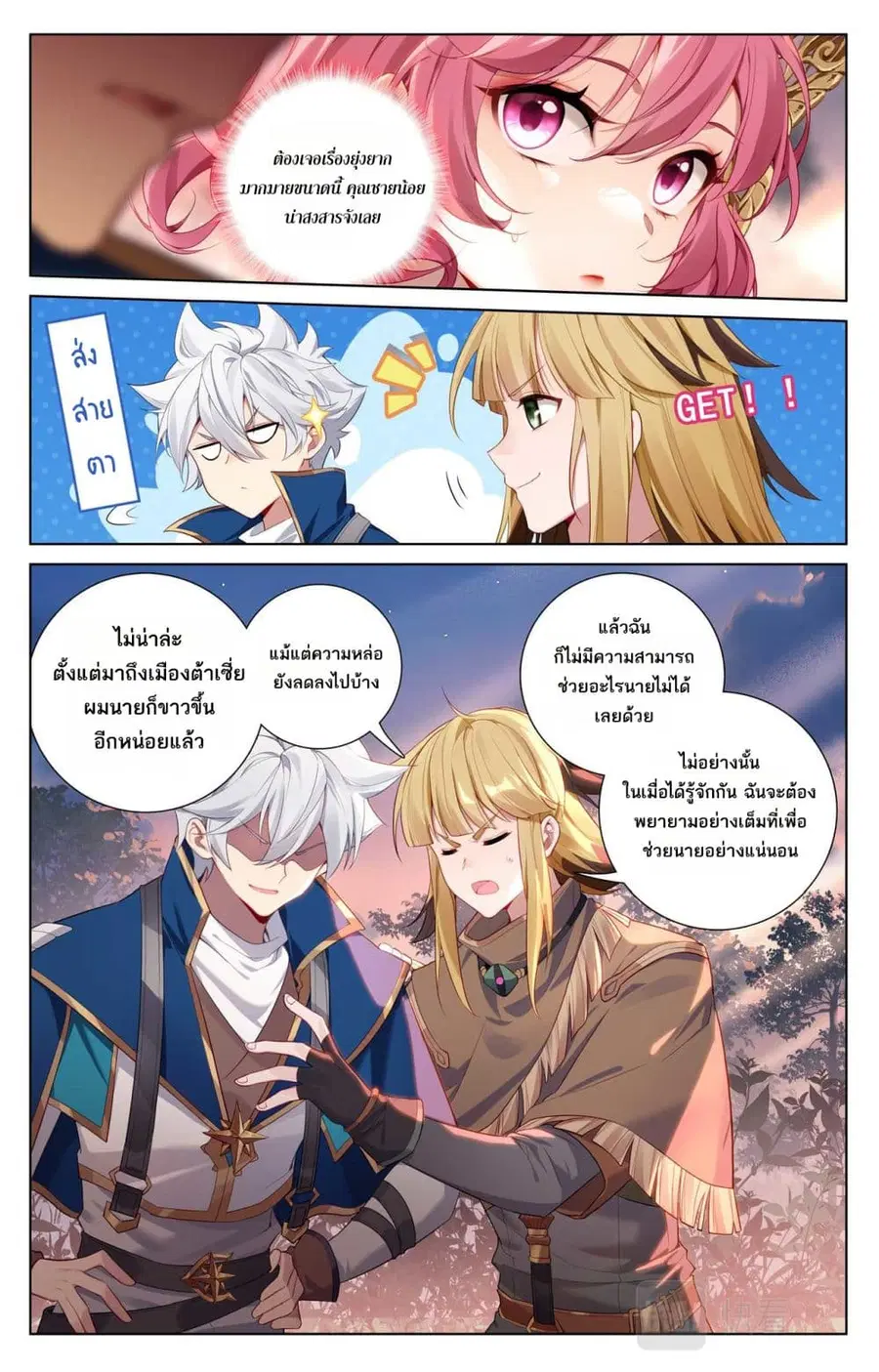 Absolute Resonance ตอนที่ 135 หน้า 9
