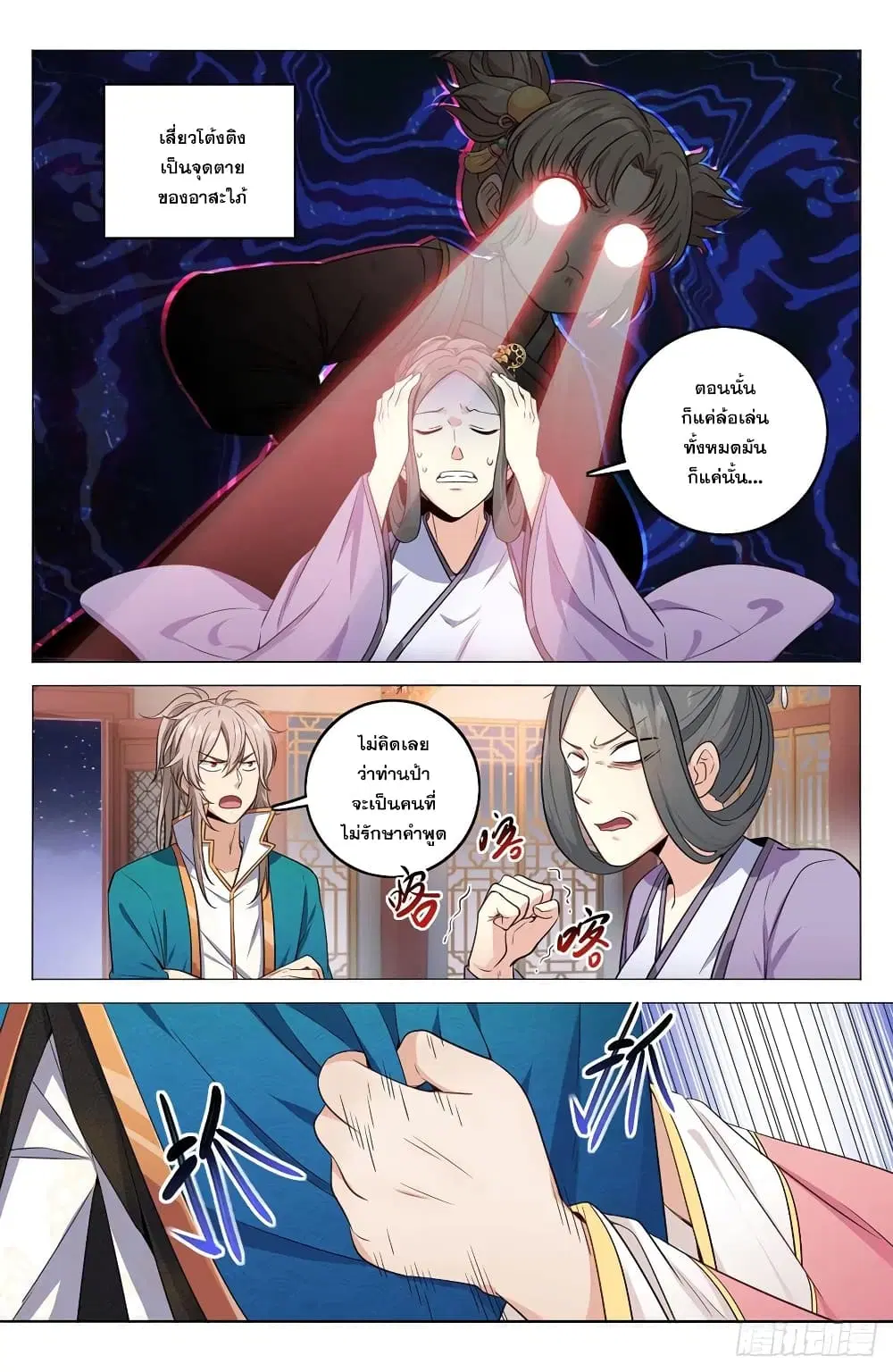 Nightwatcher ตอนที่ 12 หน้า 6