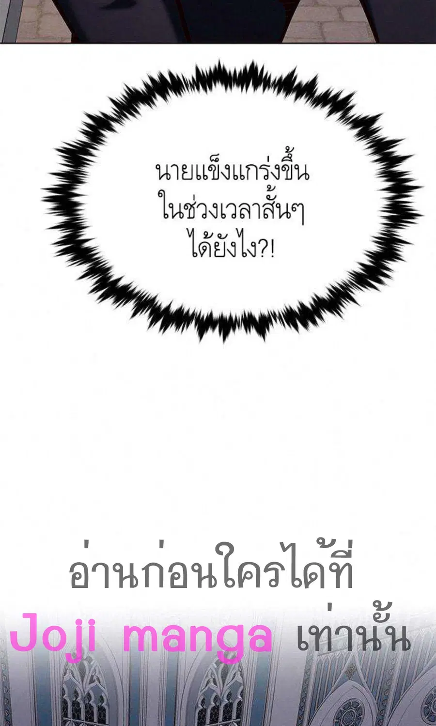 Eleceed ตอนที่ 199 หน้า 24