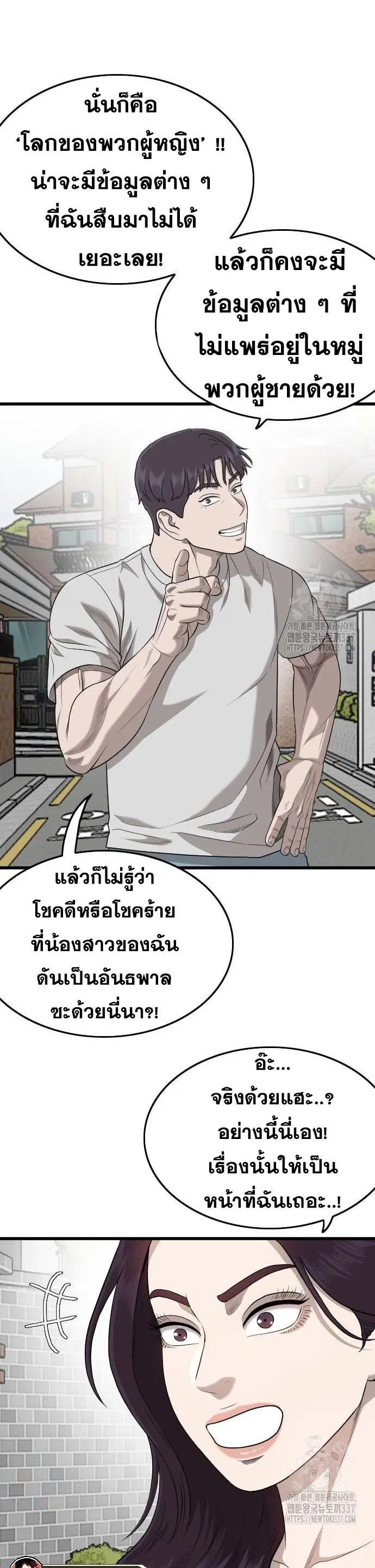 Bad Guy ตอนที่ 201 หน้า 12