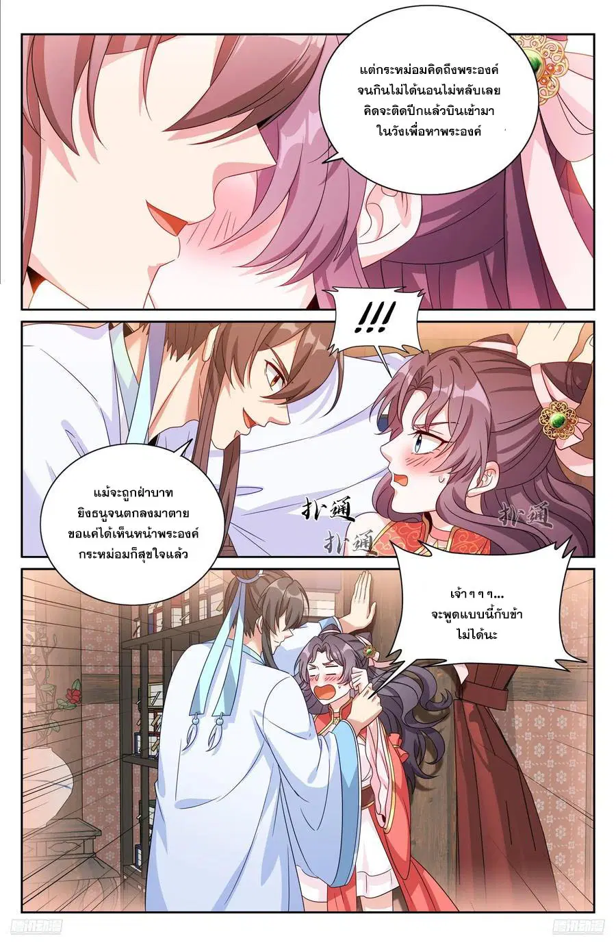 Nightwatcher ตอนที่ 526 หน้า 9