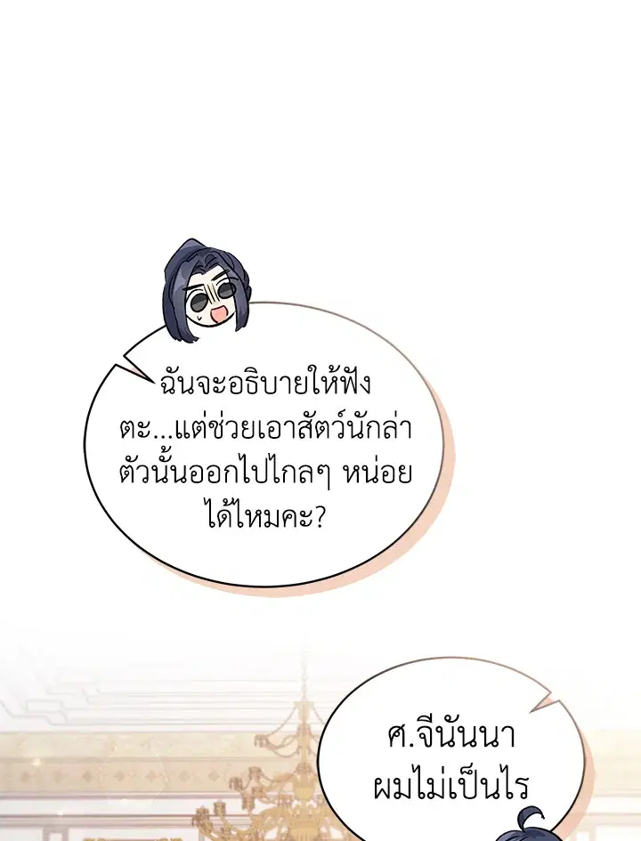 The Symbiotic Relationship Between a Panther and a Rabbit ตอนที่ 65 หน้า 52