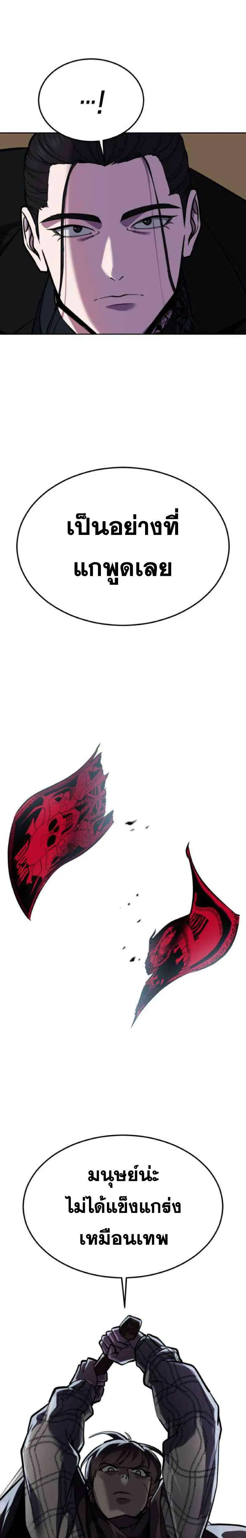 The Boy of Death ตอนที่ 334 หน้า 23