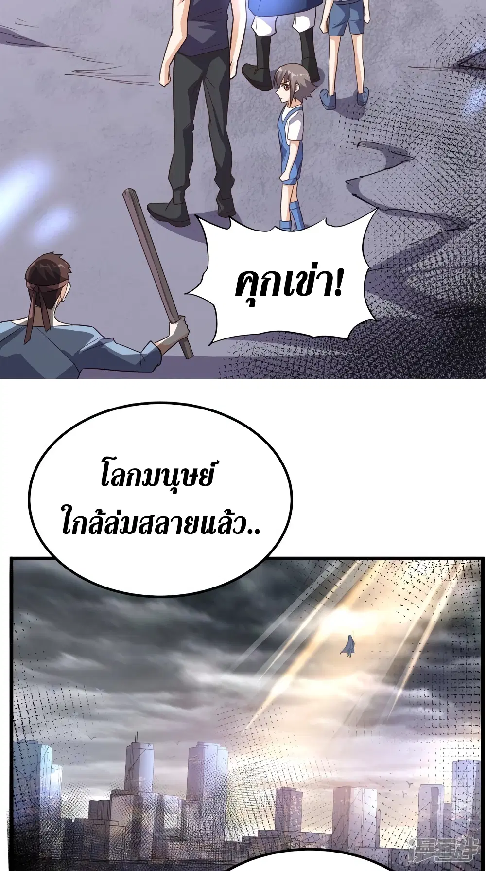 Super Wechat ตอนที่ 167 หน้า 35