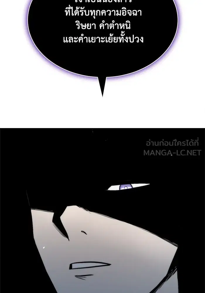 The Lazy Lord Masters the Sword ตอนที่ 66 หน้า 120